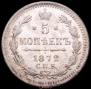 5 kopecks 1872 year