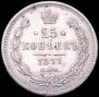 25 kopecks 1877 year