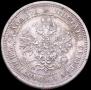 25 kopecks 1877 year