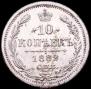 10 kopecks 1882 year