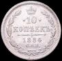 10 kopecks 1884 year