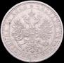 1 rouble 1885 year