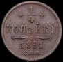 1/4 kopeck 1891 year