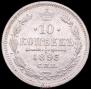 10 kopecks 1893 year