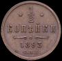 1/2 kopeck 1893 year
