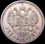 1 рубль 1897 года