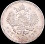 1 рубль 1897 года