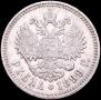 1 рубль 1899 года