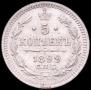5 kopecks 1899 year