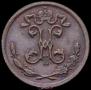 1/4 kopeck 1910 year