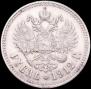 1 рубль 1912 года