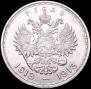 1 rouble 1913 year