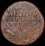 10 kopecks 1762 year