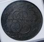 5 kopecks 1784 year