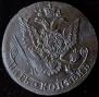 5 kopecks 1784 year