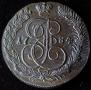 5 kopecks 1784 year