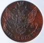 5 kopecks 1790 year