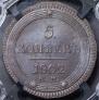 5 kopecks 1802 year