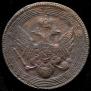 5 kopecks 1808 year