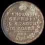 Poltina 1818 year