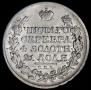 1 рубль 1819 года