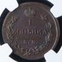 1 kopeck 1819 year