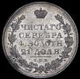 1 rouble 1828 year