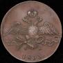 10 копеек 1833 года