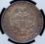 1 rouble 1834 year