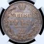 1 rouble 1834 year