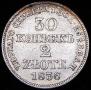 30 kopecks - 2 złotych 1836 year