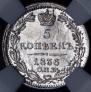 5 kopecks 1836 year