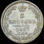 5 kopecks 1837 year