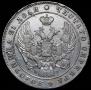 1 рубль 1841 года