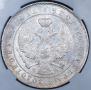 1 rouble 1844 year