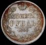 1 rouble 1844 year