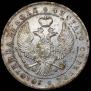 1 rouble 1844 year