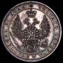 1 рубль 1849 года