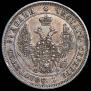 25 kopecks 1849 year