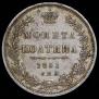 Полтина 1851 года