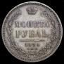 1 rouble 1854 year