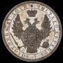 1 рубль 1855 года
