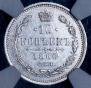 10 копеек 1860 года