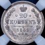 20 kopecks 1861 year