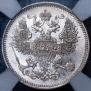 20 копеек 1870 года