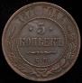 5 kopecks 1871 year