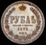 1 rouble 1875 year