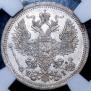 20 копеек 1877 года