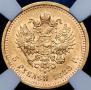 5 roubles 1888 year