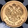 5 roubles 1889 year